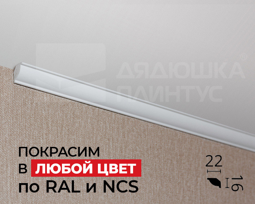 Карниз потолочный ДЮРОПОЛИМЕР NMC WT7 16*22*2000. Окраска включена в стоимость