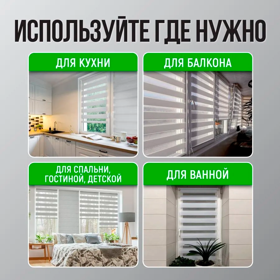 Роллета день/ночь КАНЗАС УЮТ 50*160 Белый