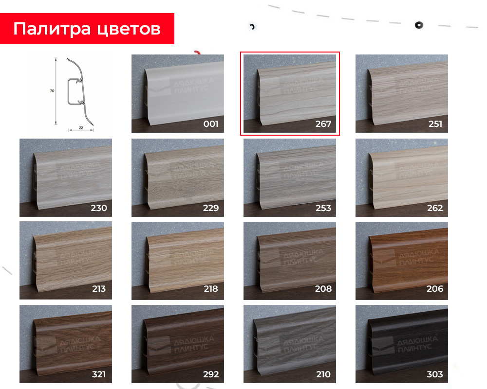 Плинтус ПВХ Идеал Классик 70мм 2,2м 267 Клен белый