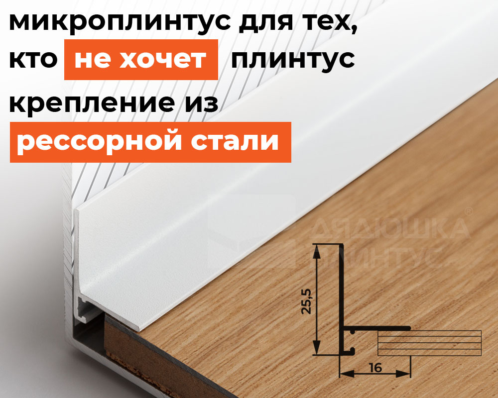 Микроплинтус SL16X25-04 16х25х2000мм Белый