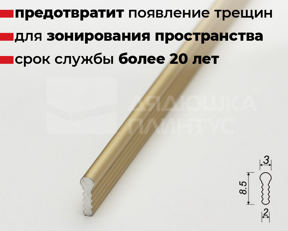 Теневой профиль Decaro Engineering D009.2A Латунь 3,0 м