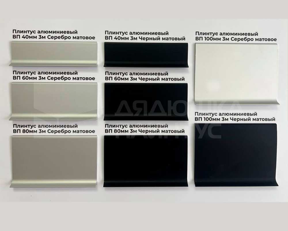 Плинтус алюминиевый Волшебная палочка 40 мм 3,0 м Чёрный матовый