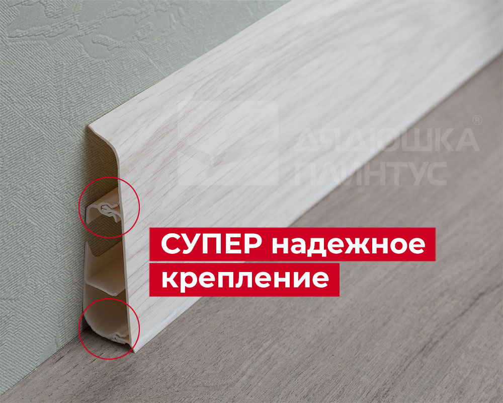 Плинтус ПВХ Salag Lima 72мм 2,5м. Баллард