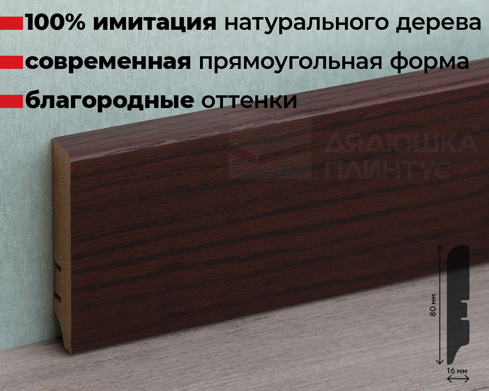 Плинтус МДФ Волшебная палочка. Гарден .217 Дуб Северная дакота