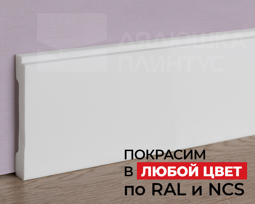 Плинтус NMC FD1 Essenza 100*15*2000. Окраска включена в стоимость