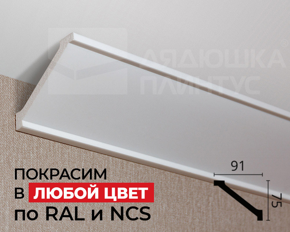 Карниз потолочный ДЮРОПОЛИМЕР NMC WT2 75*90*2000. Окраска включена в стоимость