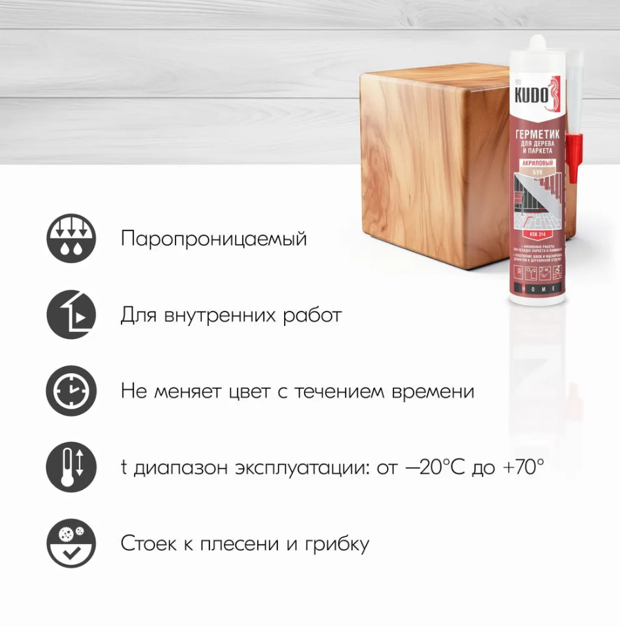 Герметик KUDO "KSK-314" для паркета Бук 280мл