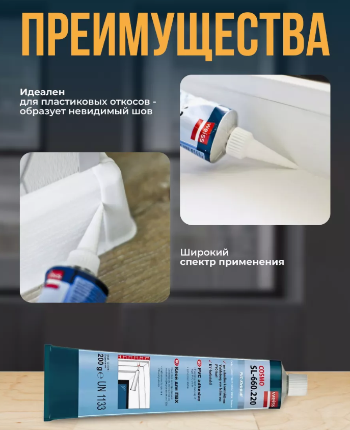 Жидкий пластик Клей Cosmofen Plus HV белый