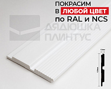 Стеновая панель HI WOOD белая. LV123L NP HI WOOD 120,0мм х 12,0мм х 2,7м с полосой. Окраска включена в стоимость